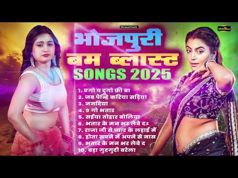 Bhojpuri Bum Balast Songs 2025 | #NONSTOP #TOP #10 BHOJPURI GANE | भोजपुरी हिट गाने 2025 #HIT SONG