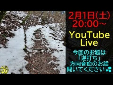 【第26回ライブ】今回のお題は「逆打ち」方向音痴で地図が読めない私の逆打ち遍路話しちゃいます♬