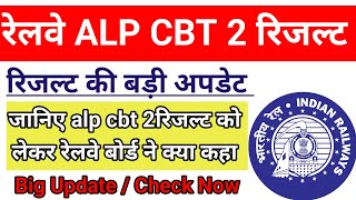 Rrb alp result 2025  | rrb alp cbt 2 result| railway alp cbt 2 result| railway alp result