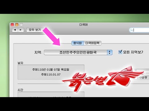 북한 OS '붉은별' 설치 해봤습니다. 근데 추적 기능이 있네요? ㄷㄷㄷㄷ
