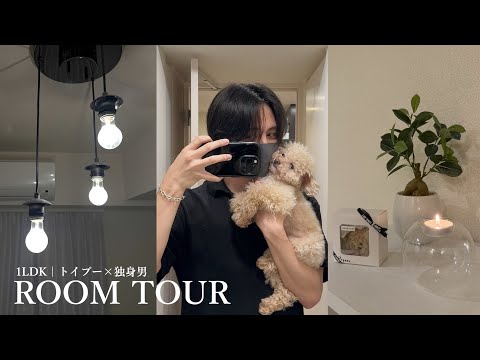 【ルームツアー】都内1LDK｜犬と暮らすアラサー独身男の部屋紹介