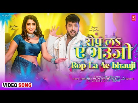 Rop La Ae Bhauji - Video Song | Khesari Lal Holi 2025 | Neelam Giri Holi Song | Bhojpuri Holi 2025