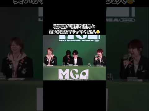 韓国のLIVE前の会見で韓国語対応するのカッコいい😂 #Mrsgreenapple #大森元貴 #ミセスグリーンアップル #ミセス #shorts