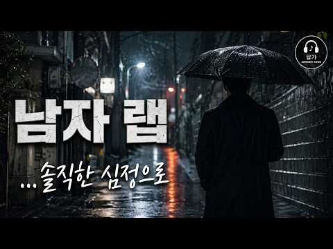비도 오고 그래서 - 헤이즈 (남자 붐뱁 랩 답가 ver.)