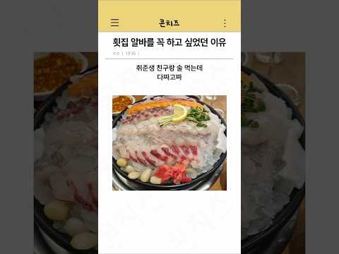 횟집 알바를 꼭 하고 싶었던 이유