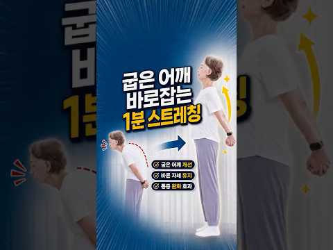 나이 들수록 말리는 어깨, 매일 이 <strong>동작</strong> 해보세요#어깨,#shorts,#<strong>스트레칭</strong>