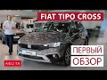 Fiat Tipo Cross