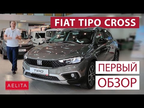 Fiat Tipo Cross