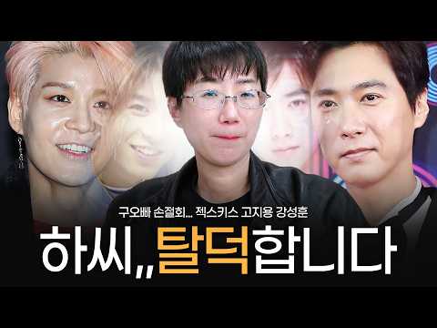 . | <strong>젝스키스</strong> 고지용, 강성훈