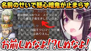 名前がネタバレ過ぎて疑心暗鬼が止まらないあずきち【ネタバレが激しすぎるRPG】【ホロライブ】