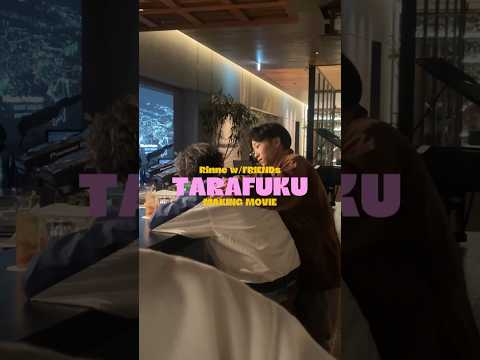 『TARAFUKU』MVメイキング！仲良しフレンズたちも駆けつけてくれた編🍺🙏🔥 #Shorts #Rin音 #TARAFUKU #福岡 #fukuoka
