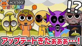 毒キノコを食べたスプランキー「シャッタースプランキー」ついにアップデート…！【スプランキー/SPRUNKI】
