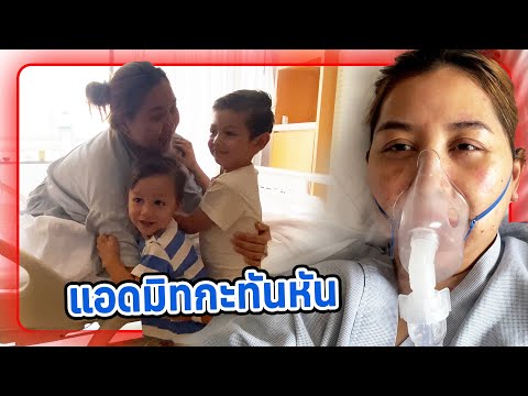 VLOG | แม่แอดมิทกะทันหัน บาบาต้องรับบทพ่อเลี้ยงเดี่ยวดูแลเด็กๆ