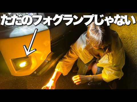 【ハイエース】全く新しいただのフォグランプじゃないフォグランプを取付けしてみた