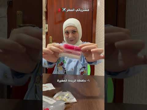 مشترياتي السفر من shein ✈️🎒  شو حبيتو منهم اكتر شي ؟ #سفر #travel #اكسبلور #explore #travelvlog