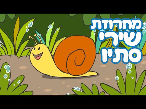 מחרוזת שירי סתיו - שירים ברצף - ילדות ישראלית