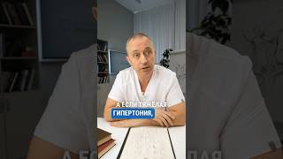 Самолечение гипертонии #Шишонин