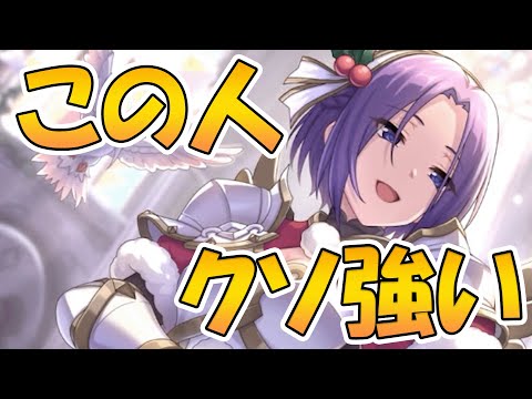 【プリコネR】クリスマスジュンさんめちゃくちゃ優秀じゃねぇか...【ジュンクリスマス】