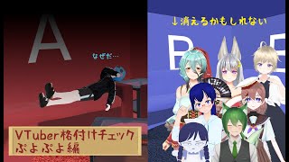 【Vtuber格付けチェックぷよぷよ編】ども映す価値しかない幽霊こと千代樵です