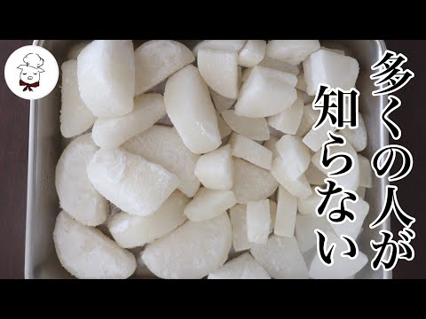 大根は全部冷凍してください。丸ごと1本今すぐ使いきる！味がしみしみ、手軽で簡単調理！