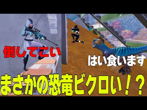 恐竜を言葉で操れるようになりました【フォートナイト/Fortnite】