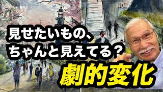 伝わらない絵の原因はここ！“主役”が浮き出す見せ方のコツ / 水彩画