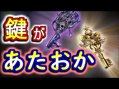 【性能解説】聖なる鍵(宝鍵)、呪いの鍵(邪鍵)の性能を徹底解説!!どの形態を優先して作るべきかの解説もします!!【パズドラ】