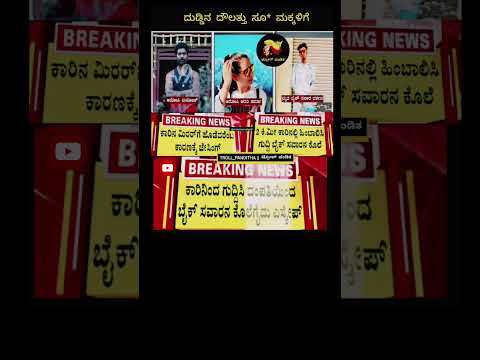 #kannada #ekmotahathighumechala