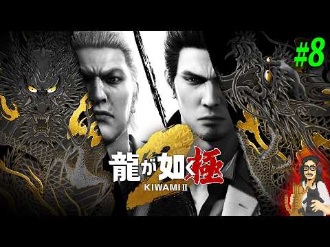 【龍が如く 極2】#8 【Yakuza / Like a Dragon】【実況】【※ネタバレ注意】