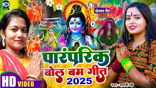 #Ragni_shre का #प्रामपरिक Bolbam video song 2025 | बोल बोल बंम | New #Bolbam वीडियो song 