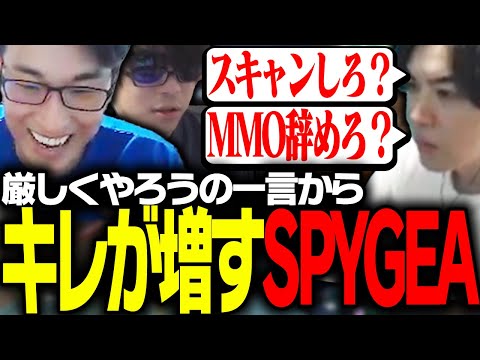 「厳しくやろう」の一言からいつも以上にキレが増すSPYGEA【Apex Legends】