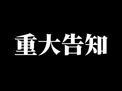 【げつようび】重大告知！ありまぁす！【４０４回】