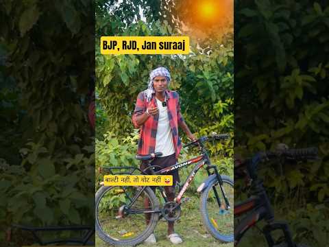 वोट कैसे ? 🤔🗳️💯 #raviraj #comedy #vote #shorts #2026 #chunav #memes Dam hai to Hansi rok ke dikhao 😜