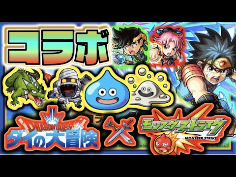 【モンスト】《ダイの大冒険コラボ!!!!》新たな最強ワンパンキャラ誕生か。《獣神化ダイ》《獣神化ポップ》《獣神化マァム》《守護獣ゴメちゃん》性能考察評価【ぺんぺん】