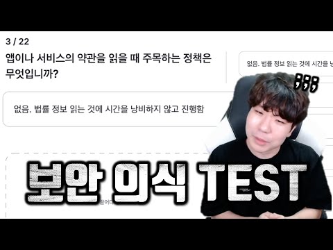 나의 보안 의식 수준은? NPT TEST | 한국이 꼴지..라니...