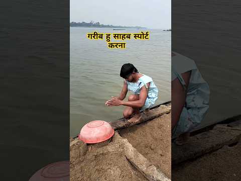 गरीब हु साहब स्पोर्ट करना #subscribe #trending #shorts #video