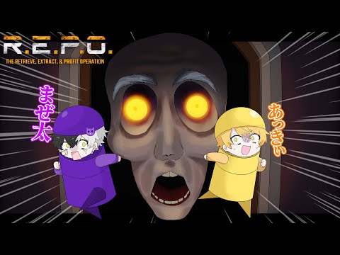 ビビリの幼馴染と二人で世界で一番人気の面白すぎるホラーゲーム『 R.E.P.O. 』やったら面白すぎて腹ちぎれたｗｗｗｗ【AMPTAK】【まぜ太/あっきぃ】