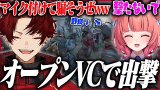 ゲーム内で常にオープンVCにして、暴れ回る初心者二人組が面白すぎたwww【ARC Raiders】