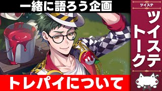 トレイ・クローバーについて一緒に語ろう会！7.5章までの情報を踏まえた彼の魅力や今後の動向など【ツイステッドワンダーランド/ツイステ/tws
