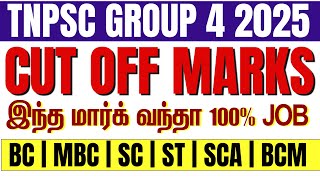 TNPSC GROUP 4 2025 CUT OFF வெளியானது! JA TYPIST VAO Post Wise Complete Update | #tnpsc