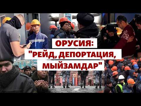 2025-жылы мигранттарды эмне күтөт?