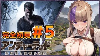トレジャーハンターだ！お宝ザックザクだ！アンチャーテッド 海賊王と最後の秘宝初見配信！！＃5【100本企画47タイトル目】