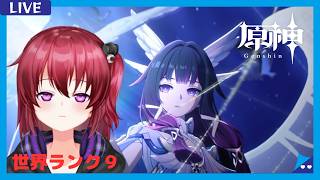【原神】#1547　週ボスとか精鋭狩りとかイベントとかする！！雑談歓迎～！【原神5周年】【参加型】【無気力ダウナー系vtuber】【Luna