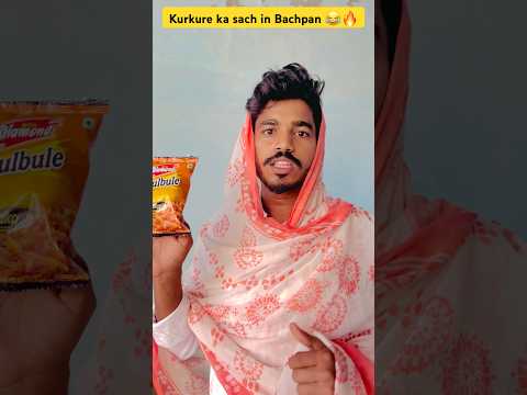 Kurkure Comedy - Bachpan ki Yaadein 😂🔥|| Indian family  ￼|| #funny #comedy #shorts #short ￼