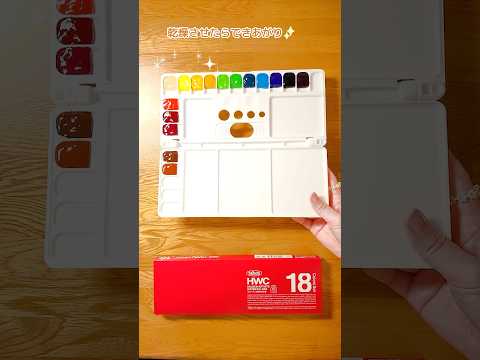 透明水彩パレットの作り方 #Shorts