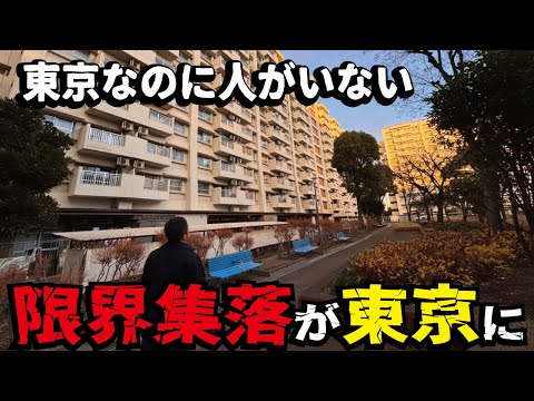 【社会の闇】東京23区内に存続が危うい限界集落が！都会で高齢化と人口減少が進む理由とは？