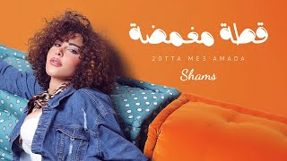 Shams - Otta M8mda (Official Lyric Video) |2024) شمس - قطة مغمضة