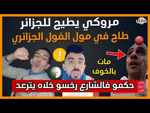 عـاجل..شاهد رخيـ., س مروكي طاح في مول الفول مغترب جزائري.. بهدلو قدام الناس!