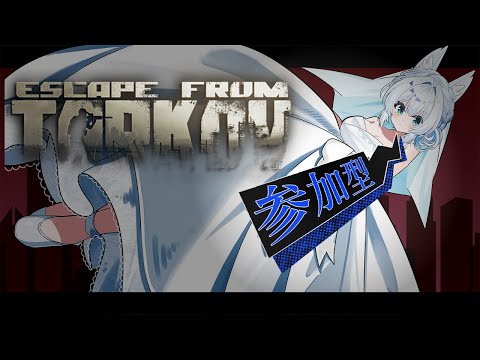 #参加型/#EFT/#タルコフ/#Vtuber/PvP】銀狐のVtuberの参加型タルコフやっていく‼/Lv.39～【初心者大歓迎/注)概要欄必読】S8#59