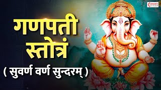 श्री गणपति स्तोत्र | Suvarna Varna Sundaram | Ganesh Vandana | Ganpati Stotram | Adi Shankaracharya